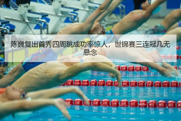 chen-wei-fu-chu-shou-xiu-si-zhou-tiao-cheng-gong-lv-jing-ren-shi-jin-sai-san-lian-guan-ji-wu-xuan-nian-2-772.jpg